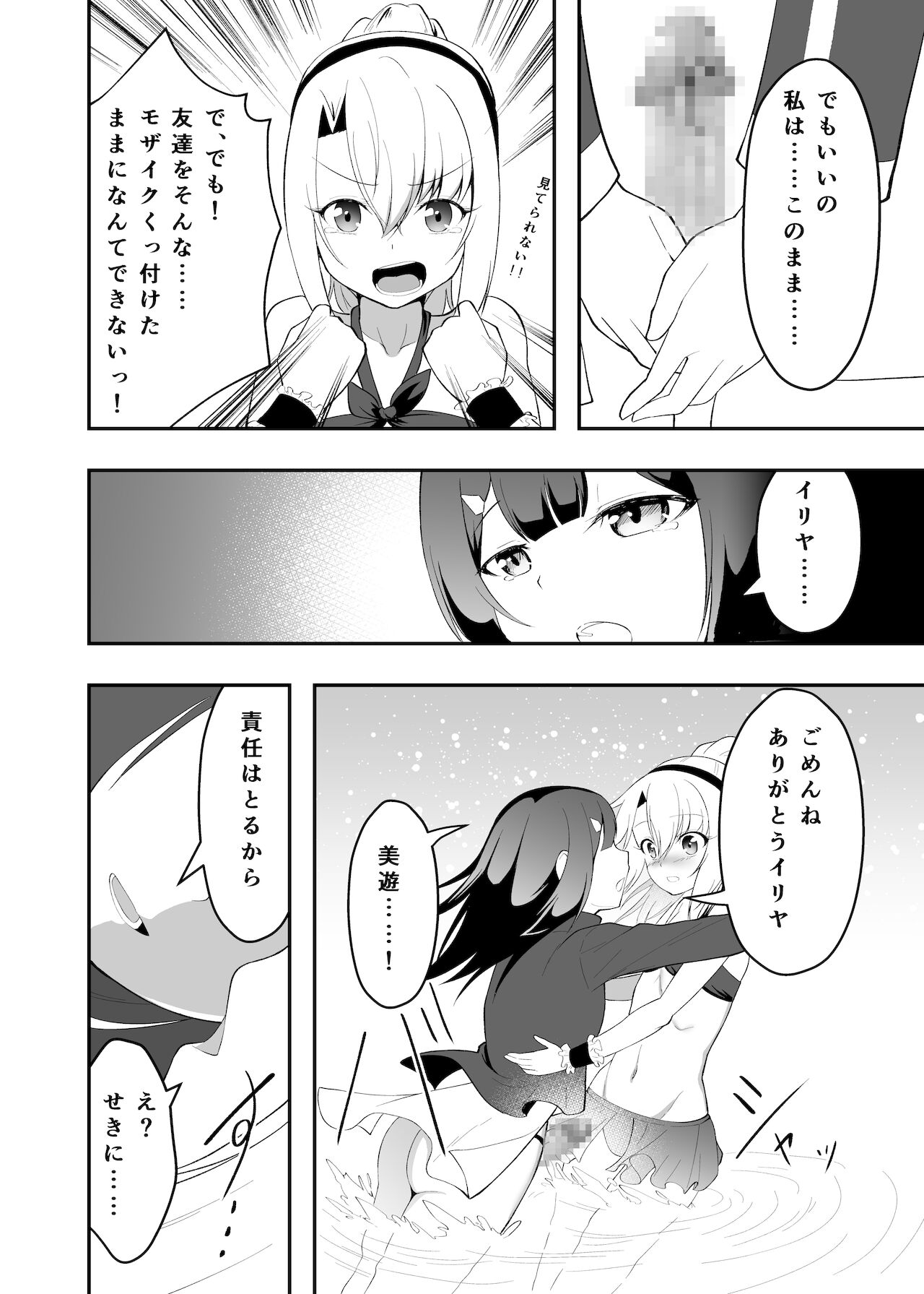 Iriya no Futanari Chiryou Ecchi Zendahen page 8 full