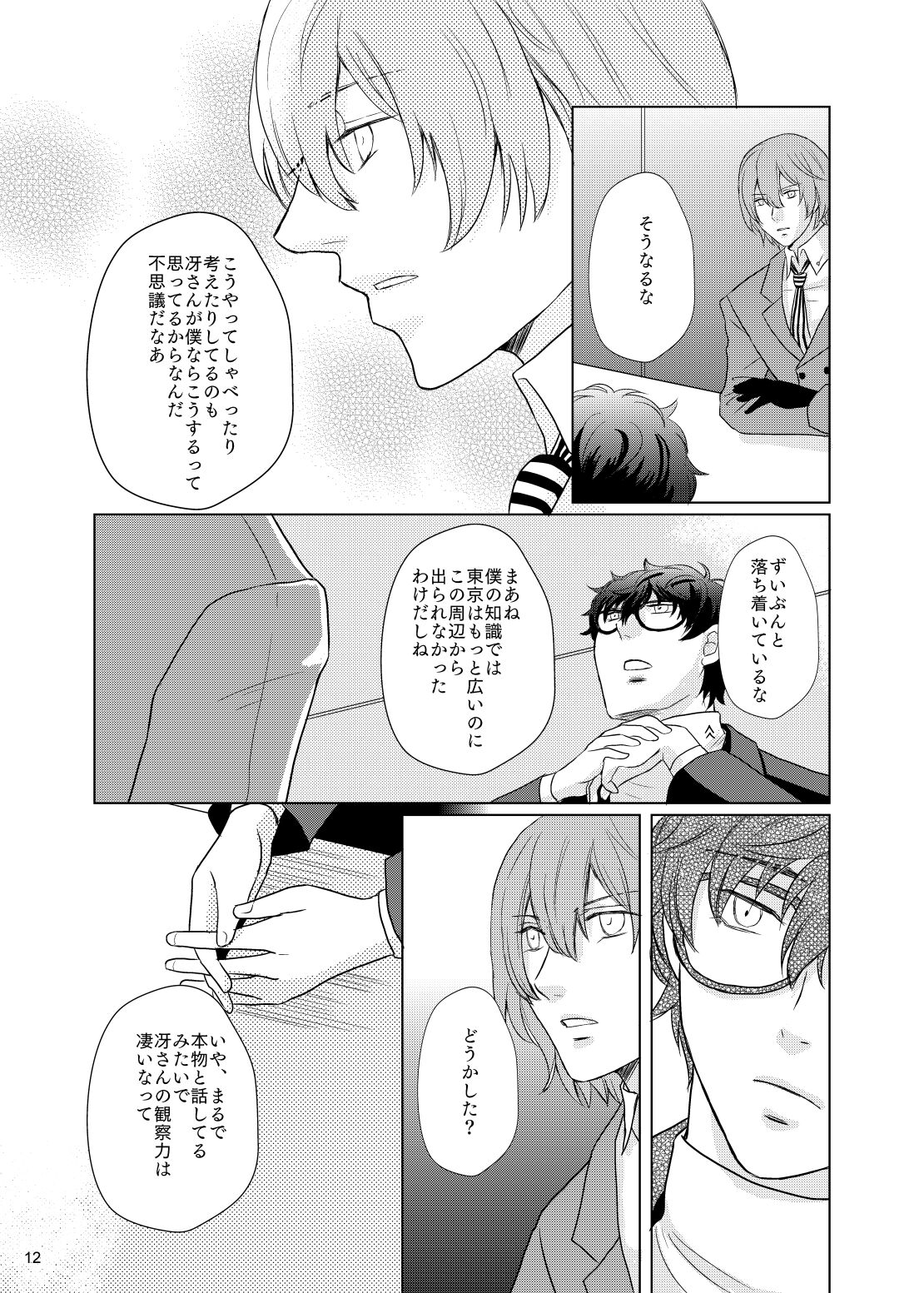 Kimi No Iru Sekai page 11 full