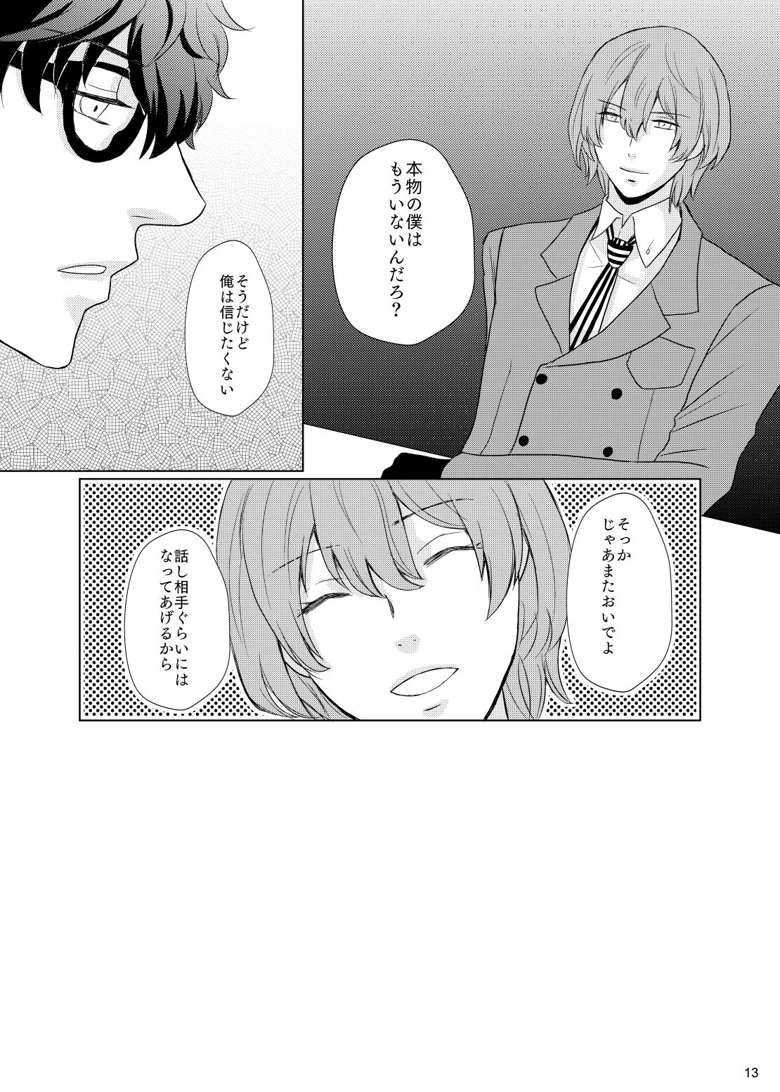 Kimi No Iru Sekai page 12 full