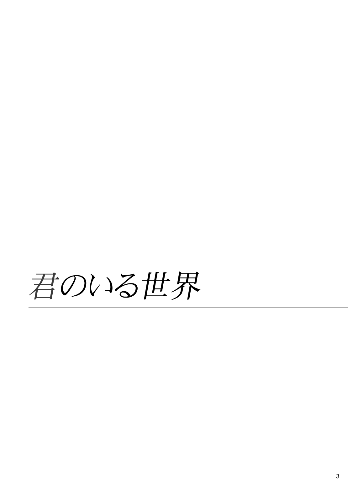 Kimi No Iru Sekai page 2 full