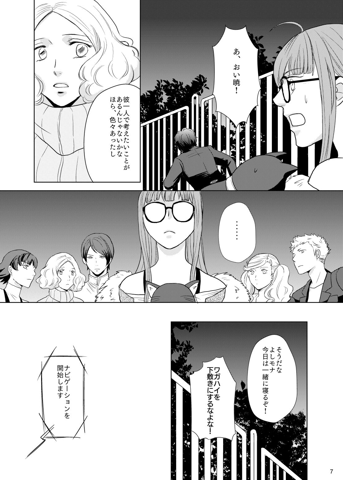 Kimi No Iru Sekai page 6 full