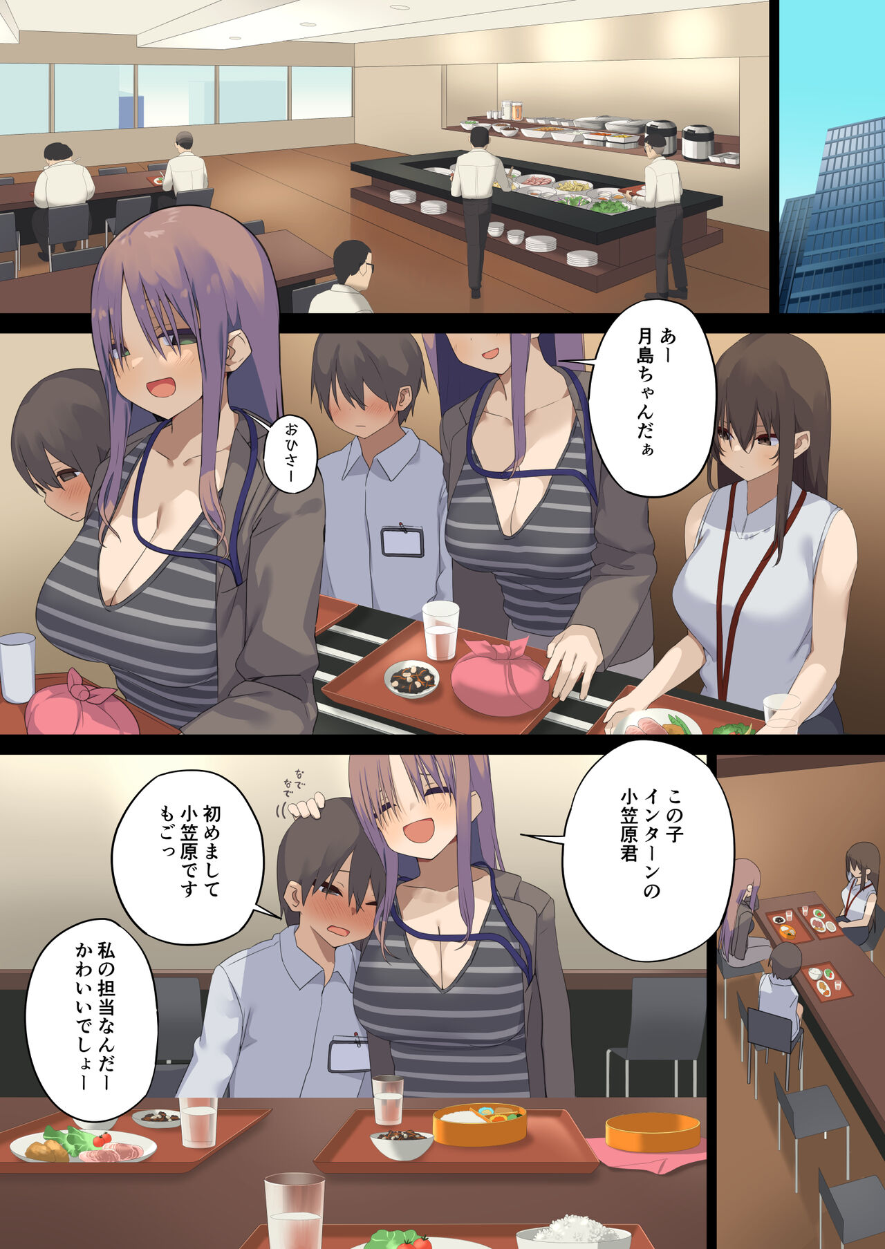 ビジネスセックスマナーインターン編 page 3 full