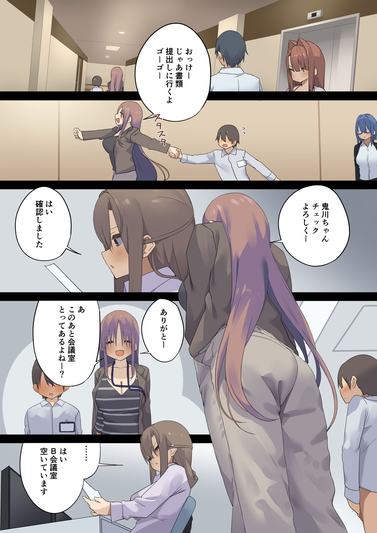 ビジネスセックスマナーインターン編 page 5 full