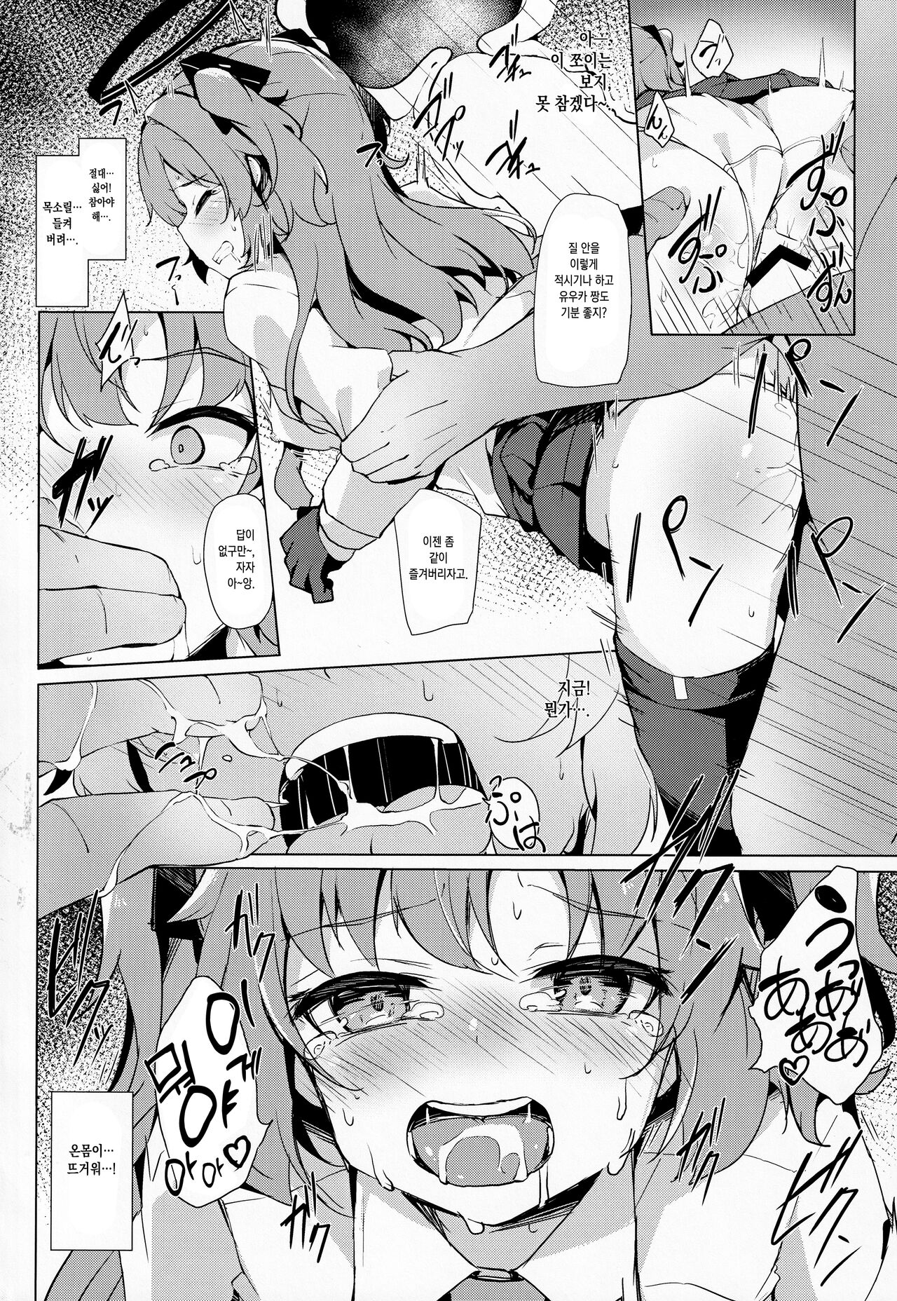 Yuuka ga Sunao ni Naru Okusuri | 유우카가 솔직해지는 약 page 11 full