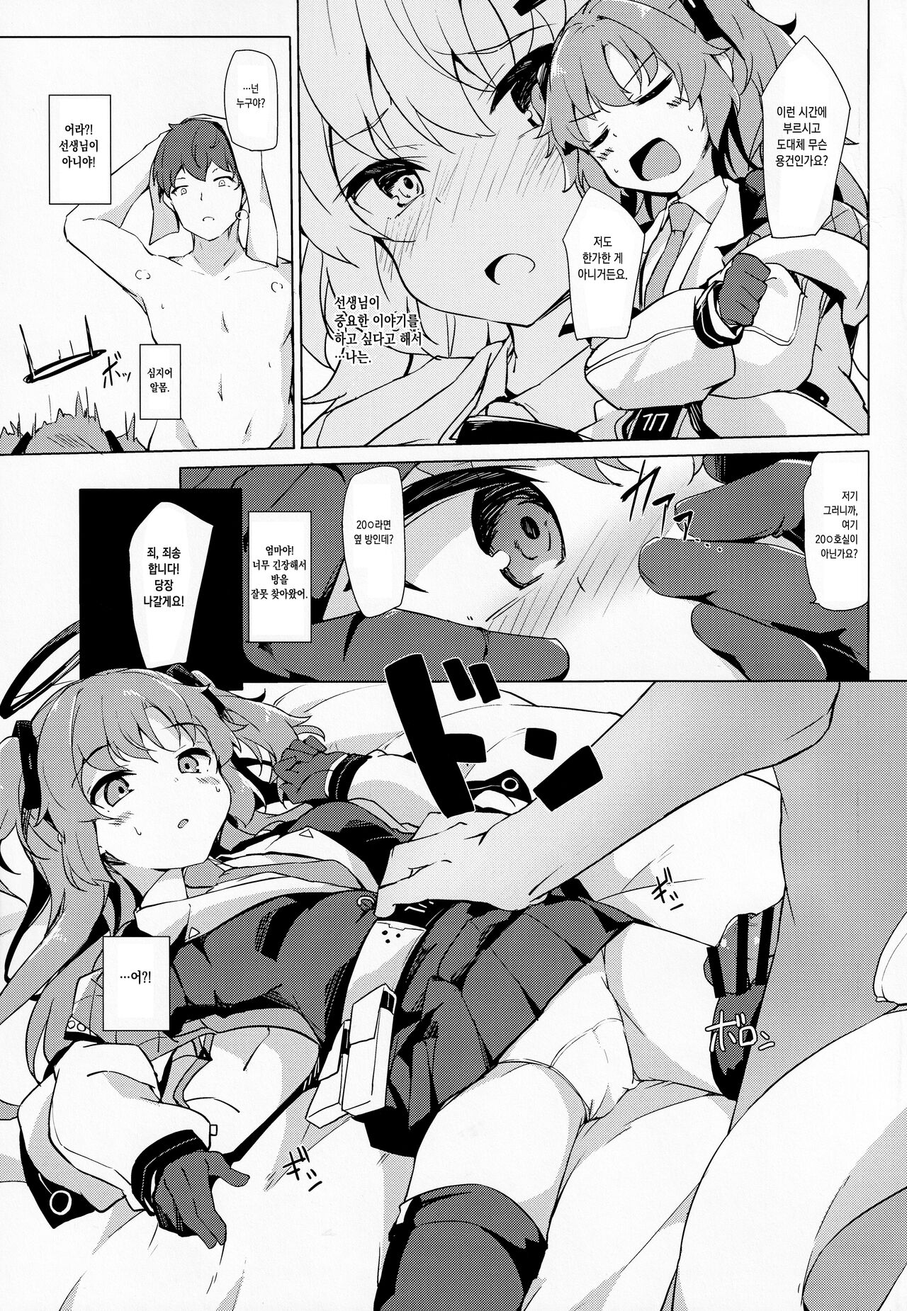 Yuuka ga Sunao ni Naru Okusuri | 유우카가 솔직해지는 약 page 4 full