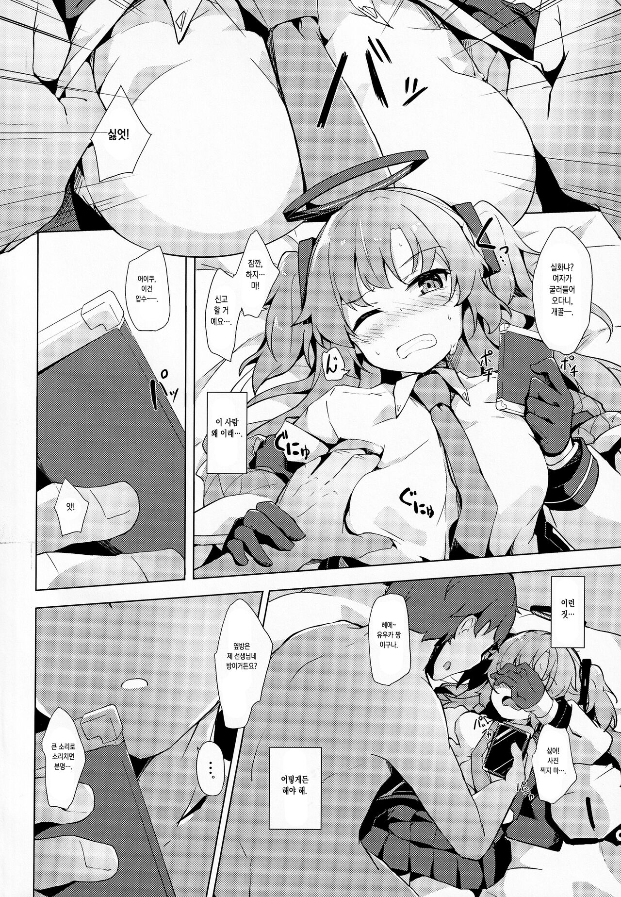 Yuuka ga Sunao ni Naru Okusuri | 유우카가 솔직해지는 약 page 5 full
