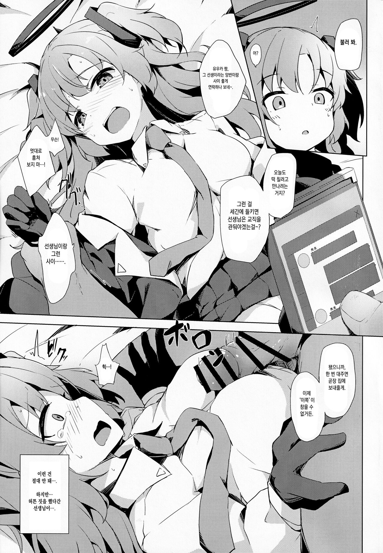 Yuuka ga Sunao ni Naru Okusuri | 유우카가 솔직해지는 약 page 6 full