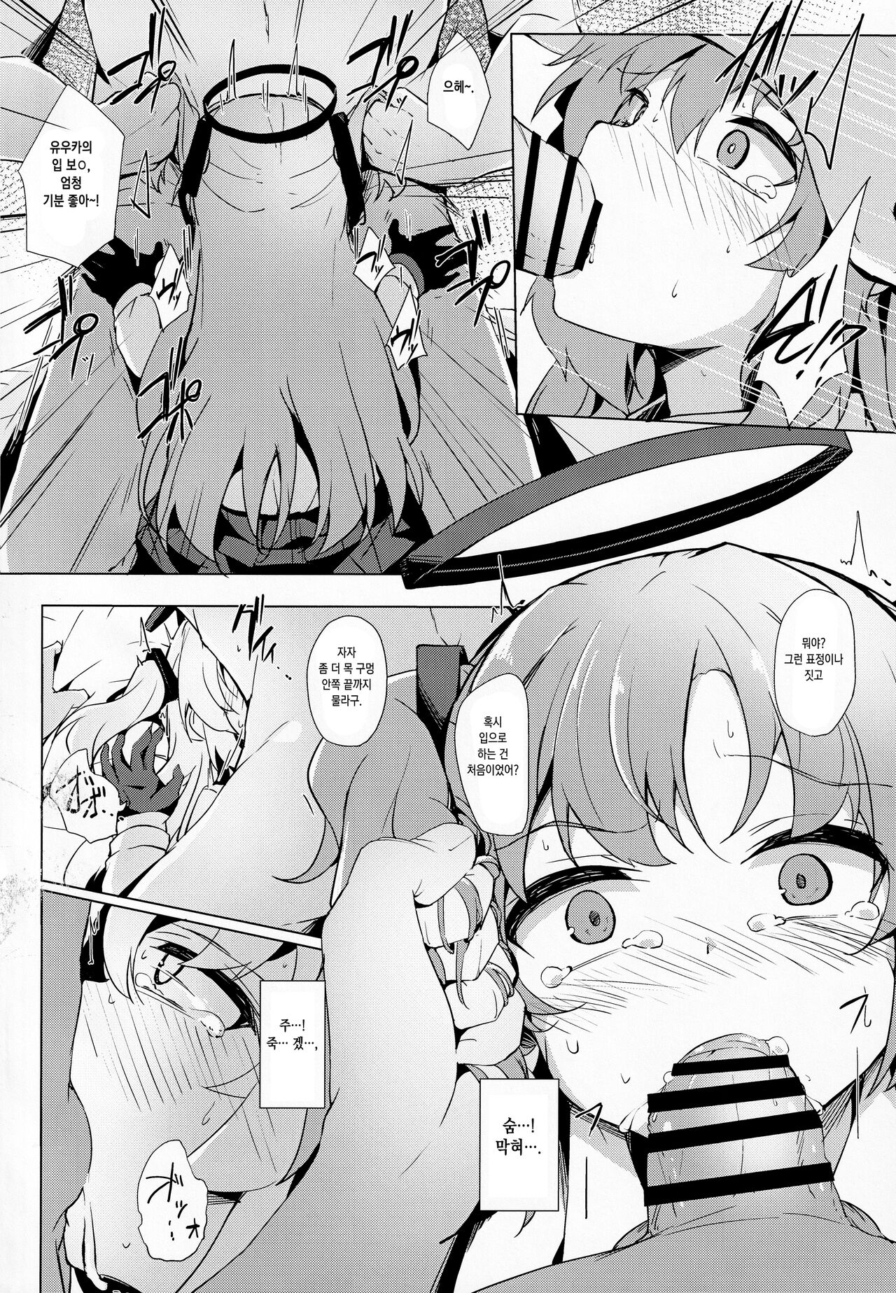 Yuuka ga Sunao ni Naru Okusuri | 유우카가 솔직해지는 약 page 7 full