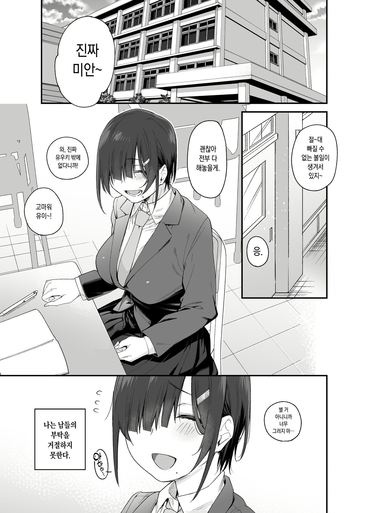 Yuuki-san wa Boku no Mono | 유우키는 나의 것 page 3 full