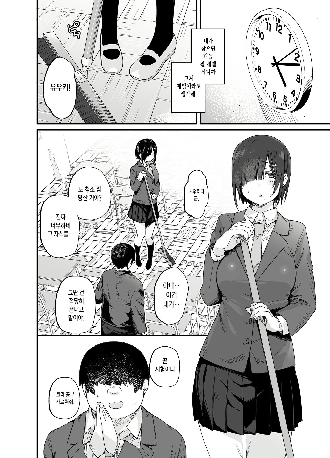 Yuuki-san wa Boku no Mono | 유우키는 나의 것 page 4 full