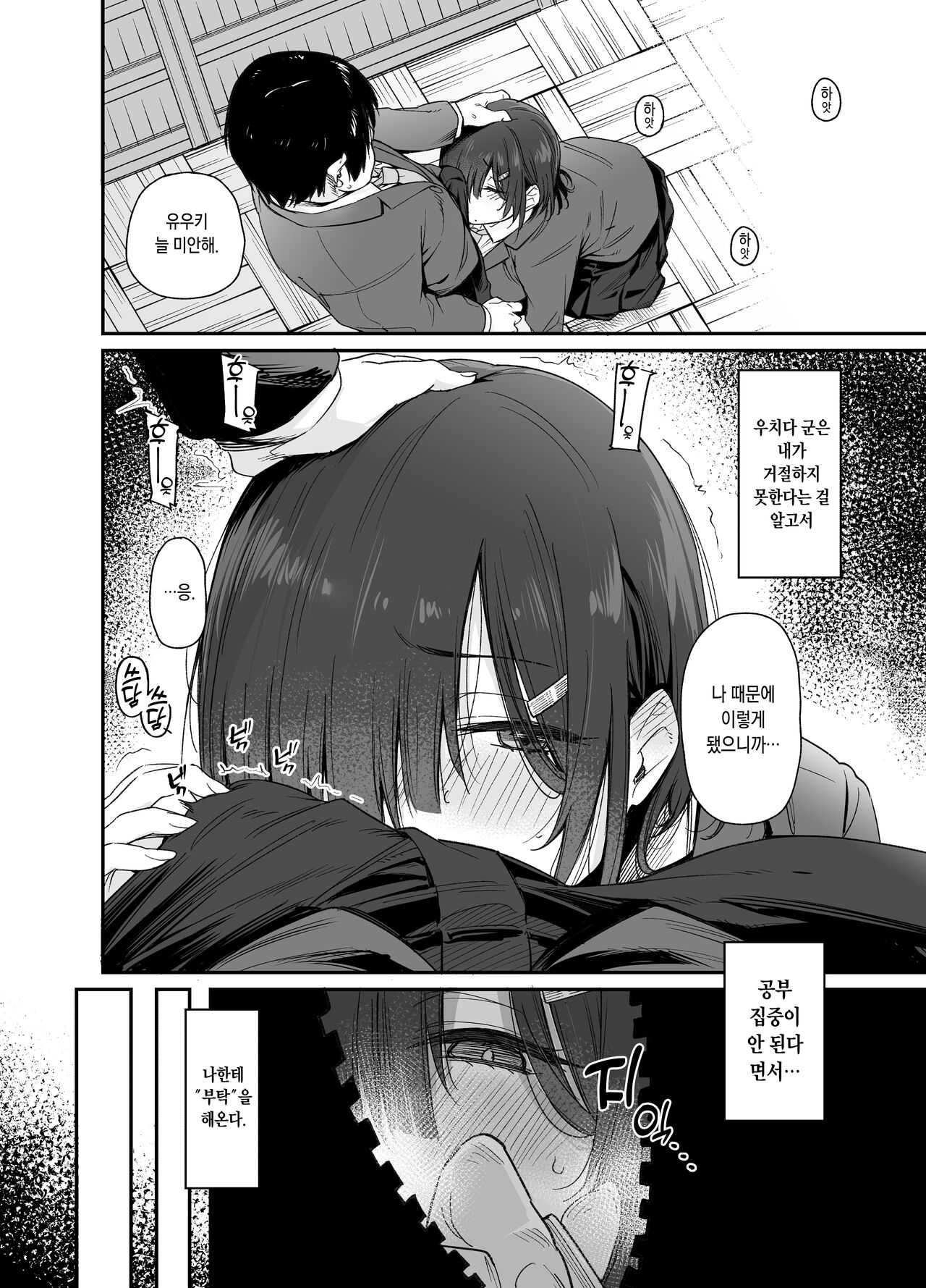 Yuuki-san wa Boku no Mono | 유우키는 나의 것 page 6 full