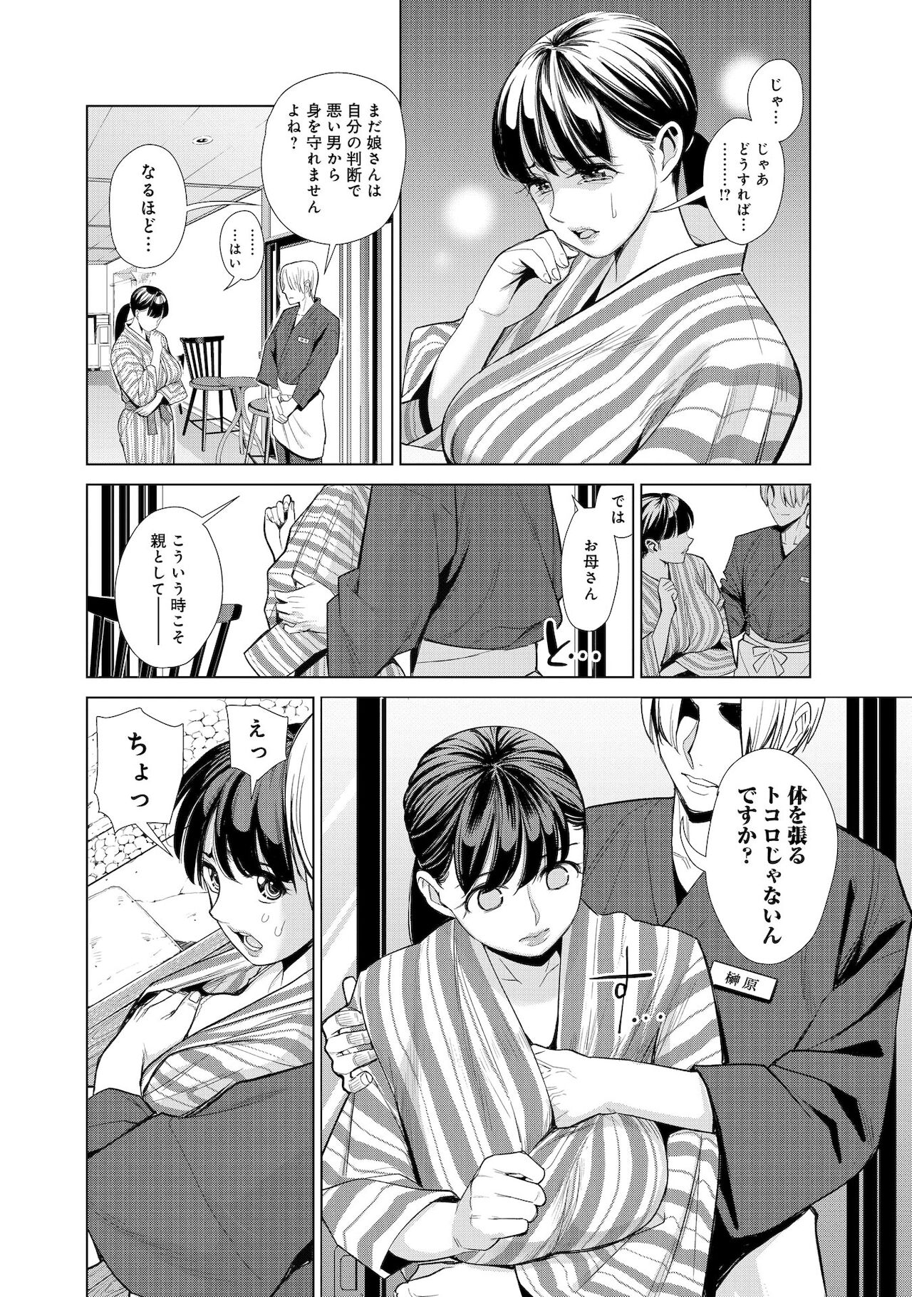 Nakayoku no yu e youkoso page 12 full
