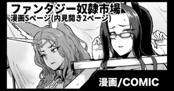 [煌野一人] ファンタジー奴隷市場 cover