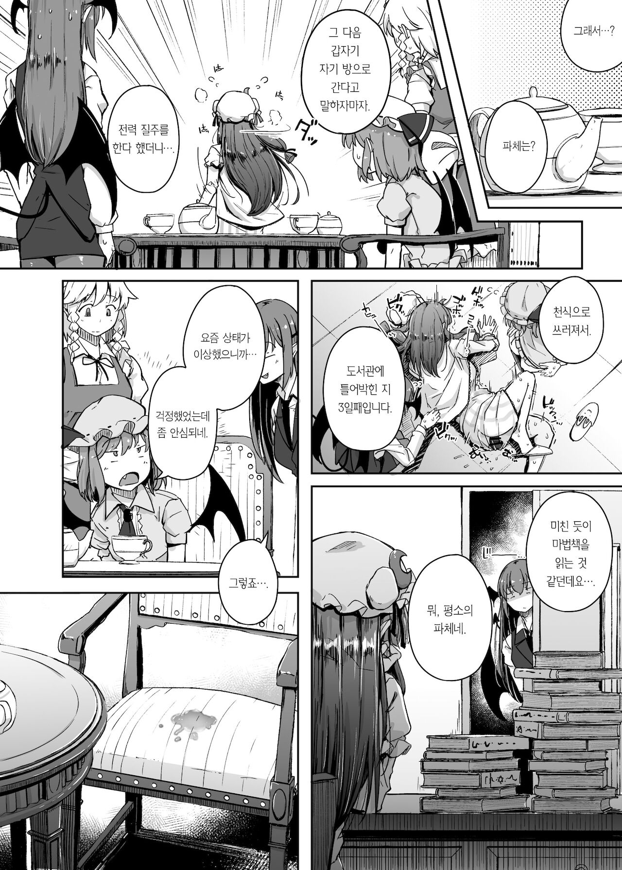 Ana to Muttsuri Dosukebe Daitoshokan 4 | 구멍과 무뚝뚝한 개변태 대도서관 4 page 11 full