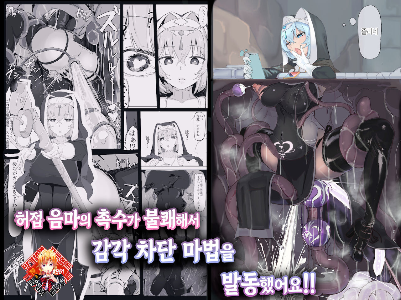Teikyuu Zako Inma no Shokushu ga Fukai nanode Kankaku Sadan Mahou o Tenkai Shimasitawa!! | 허접 음마의 촉수가 불쾌해서 감각 차단 마법을 발동했어요!! page 1 full