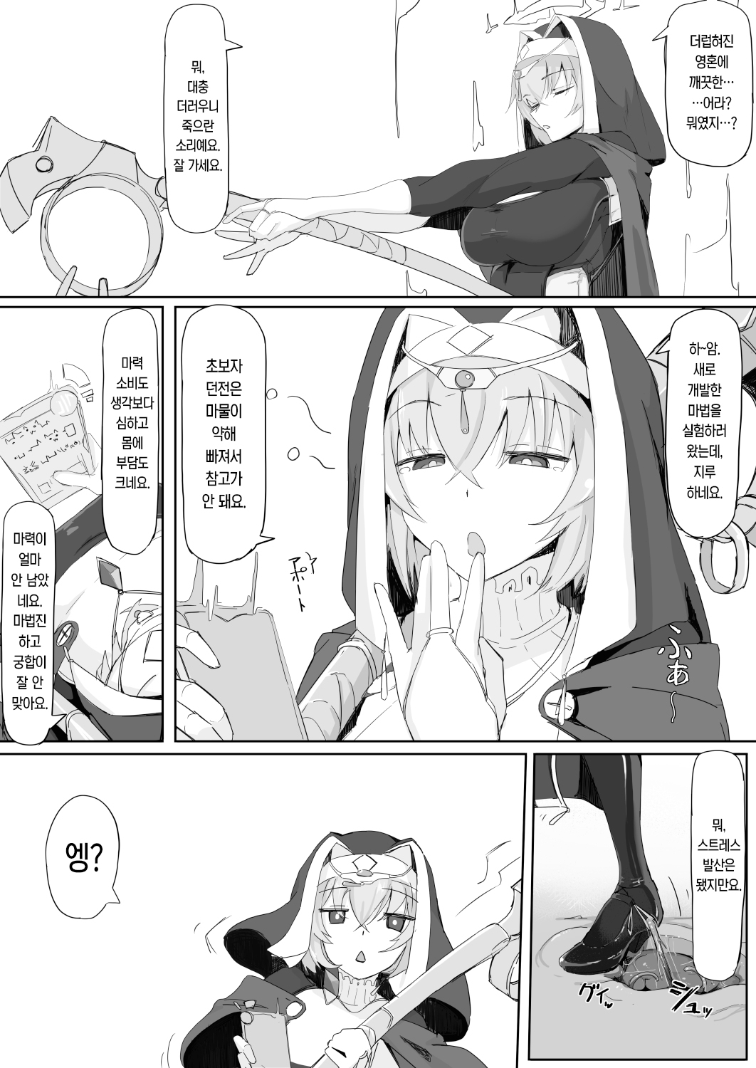 Teikyuu Zako Inma no Shokushu ga Fukai nanode Kankaku Sadan Mahou o Tenkai Shimasitawa!! | 허접 음마의 촉수가 불쾌해서 감각 차단 마법을 발동했어요!! page 4 full