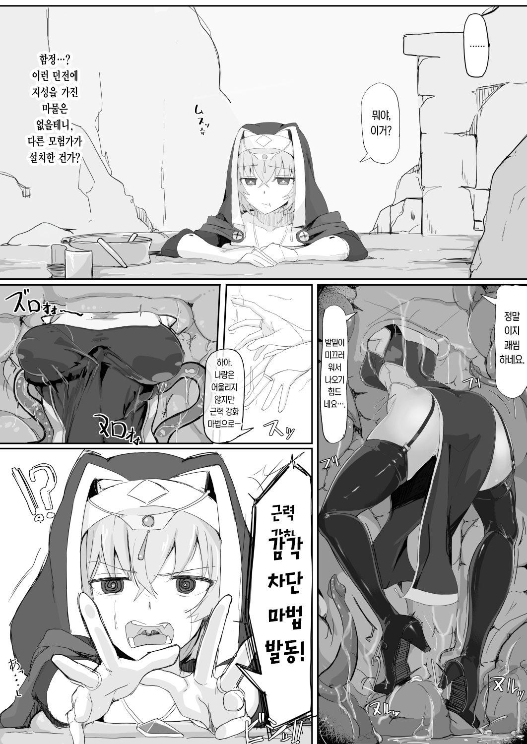Teikyuu Zako Inma no Shokushu ga Fukai nanode Kankaku Sadan Mahou o Tenkai Shimasitawa!! | 허접 음마의 촉수가 불쾌해서 감각 차단 마법을 발동했어요!! page 5 full