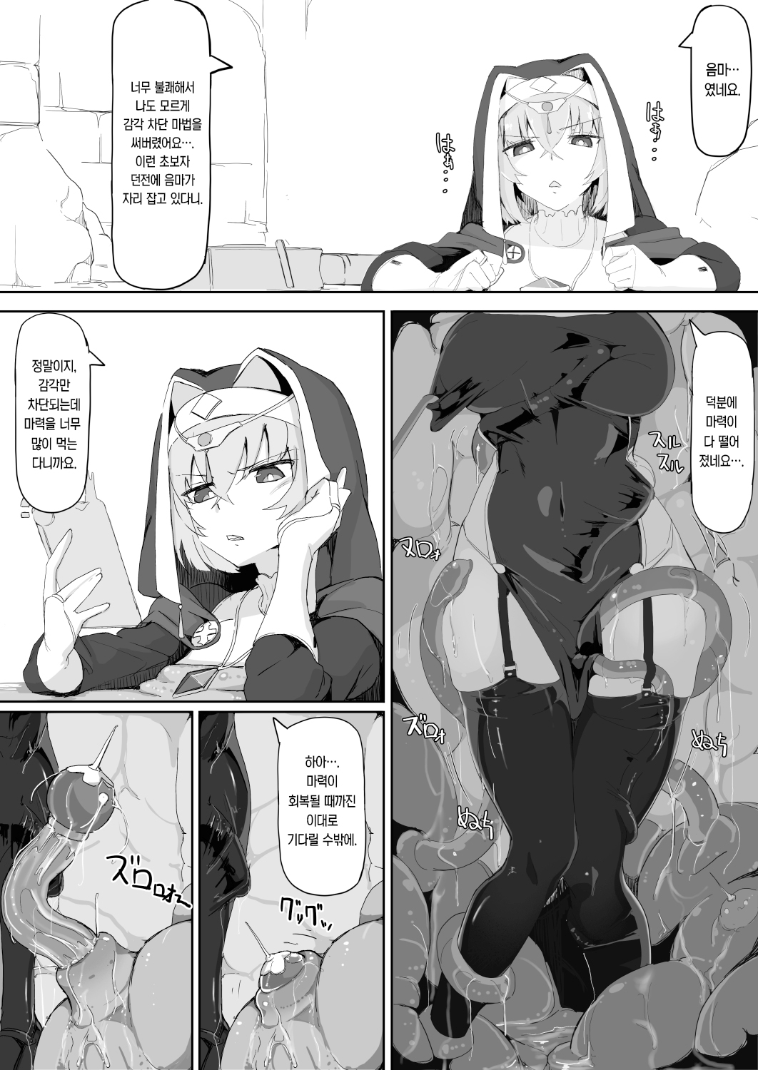 Teikyuu Zako Inma no Shokushu ga Fukai nanode Kankaku Sadan Mahou o Tenkai Shimasitawa!! | 허접 음마의 촉수가 불쾌해서 감각 차단 마법을 발동했어요!! page 6 full