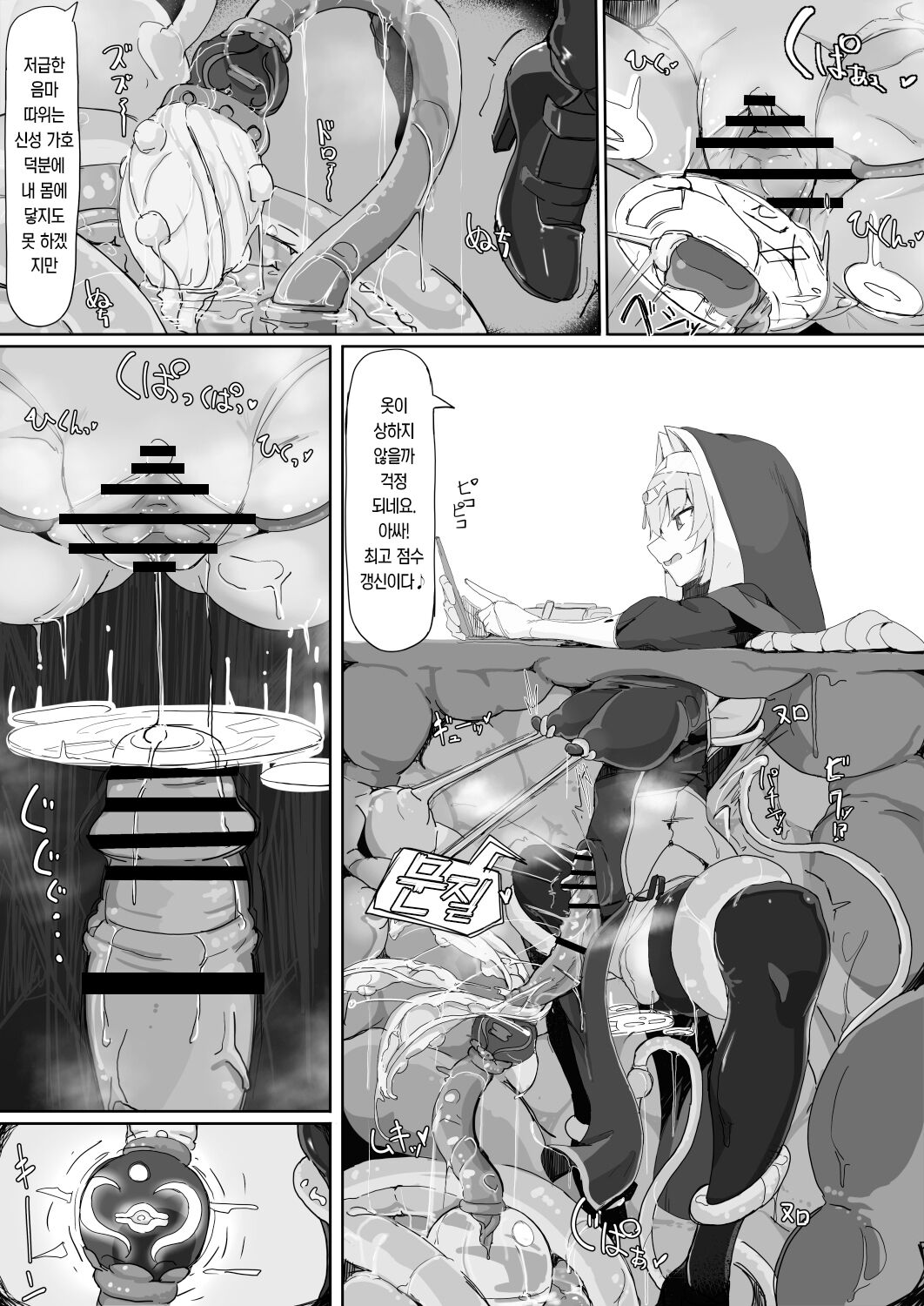 Teikyuu Zako Inma no Shokushu ga Fukai nanode Kankaku Sadan Mahou o Tenkai Shimasitawa!! | 허접 음마의 촉수가 불쾌해서 감각 차단 마법을 발동했어요!! page 9 full