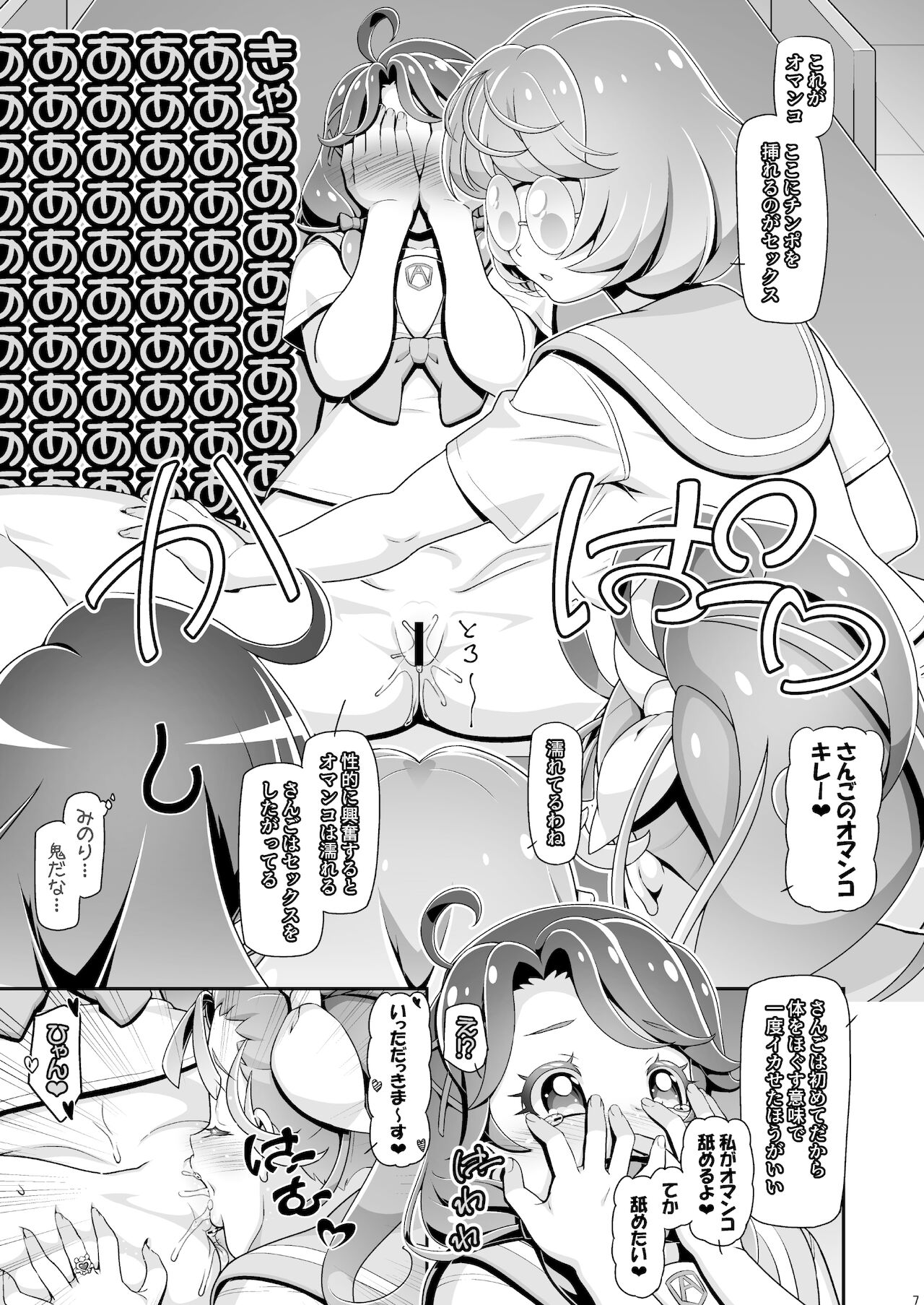 Tropuni page 7 full