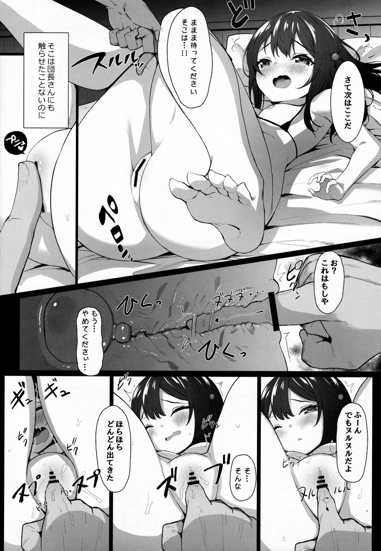 ネズミミ取られてビカラがXXXしちゃう本 page 6 full