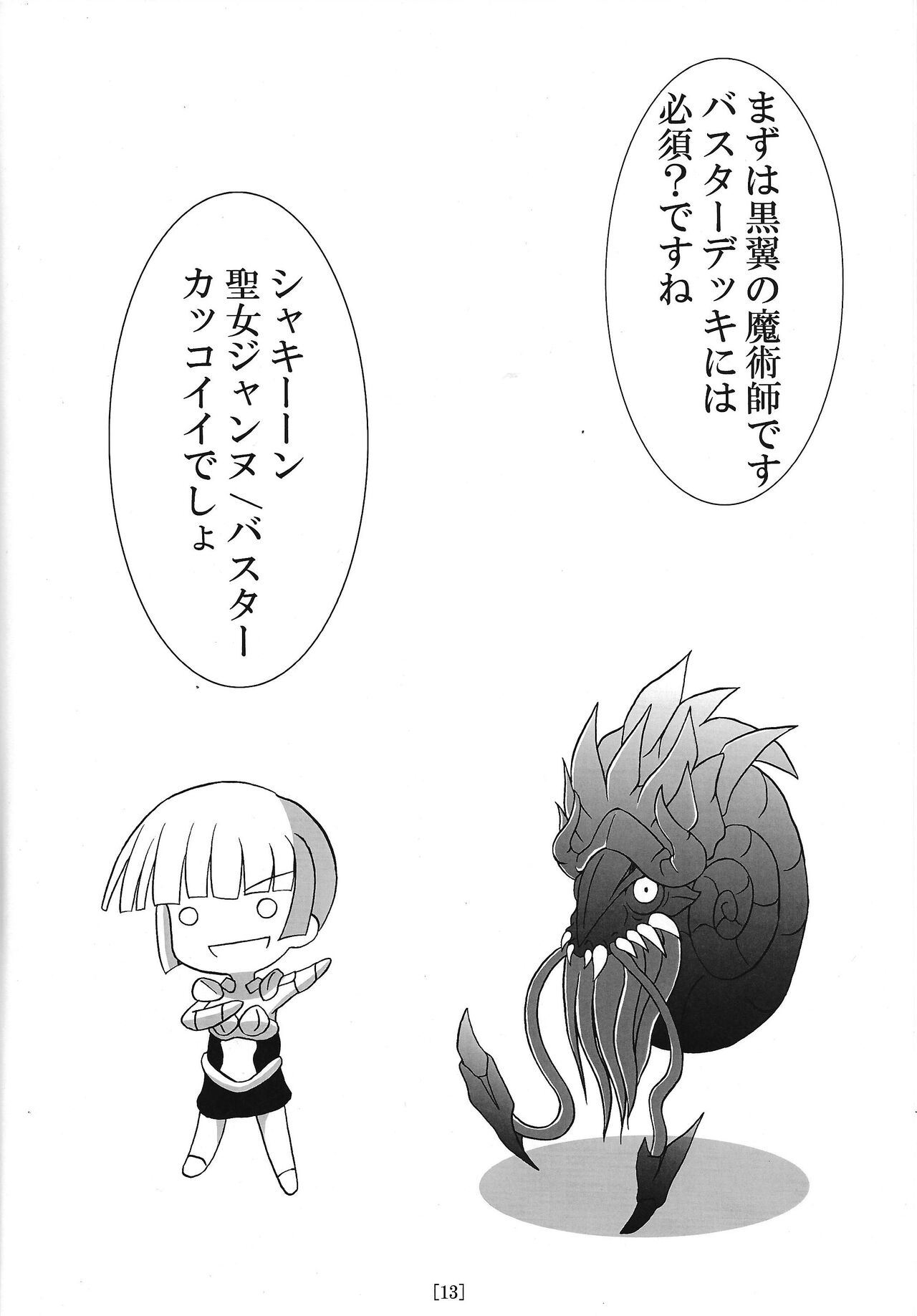 Ike ike Jeanna-san page 11 full