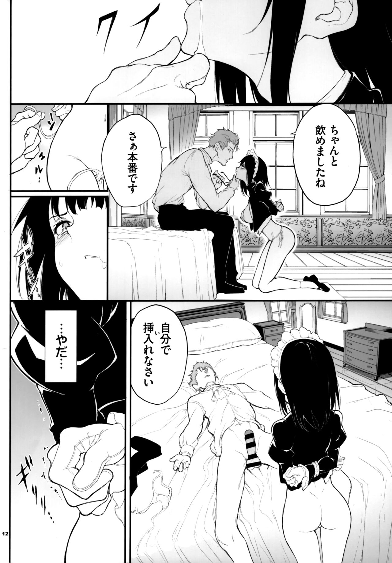 Maid Kyouiku. 2 -Botsuraku Kizoku Rurikawa Tsubaki- page 12 full