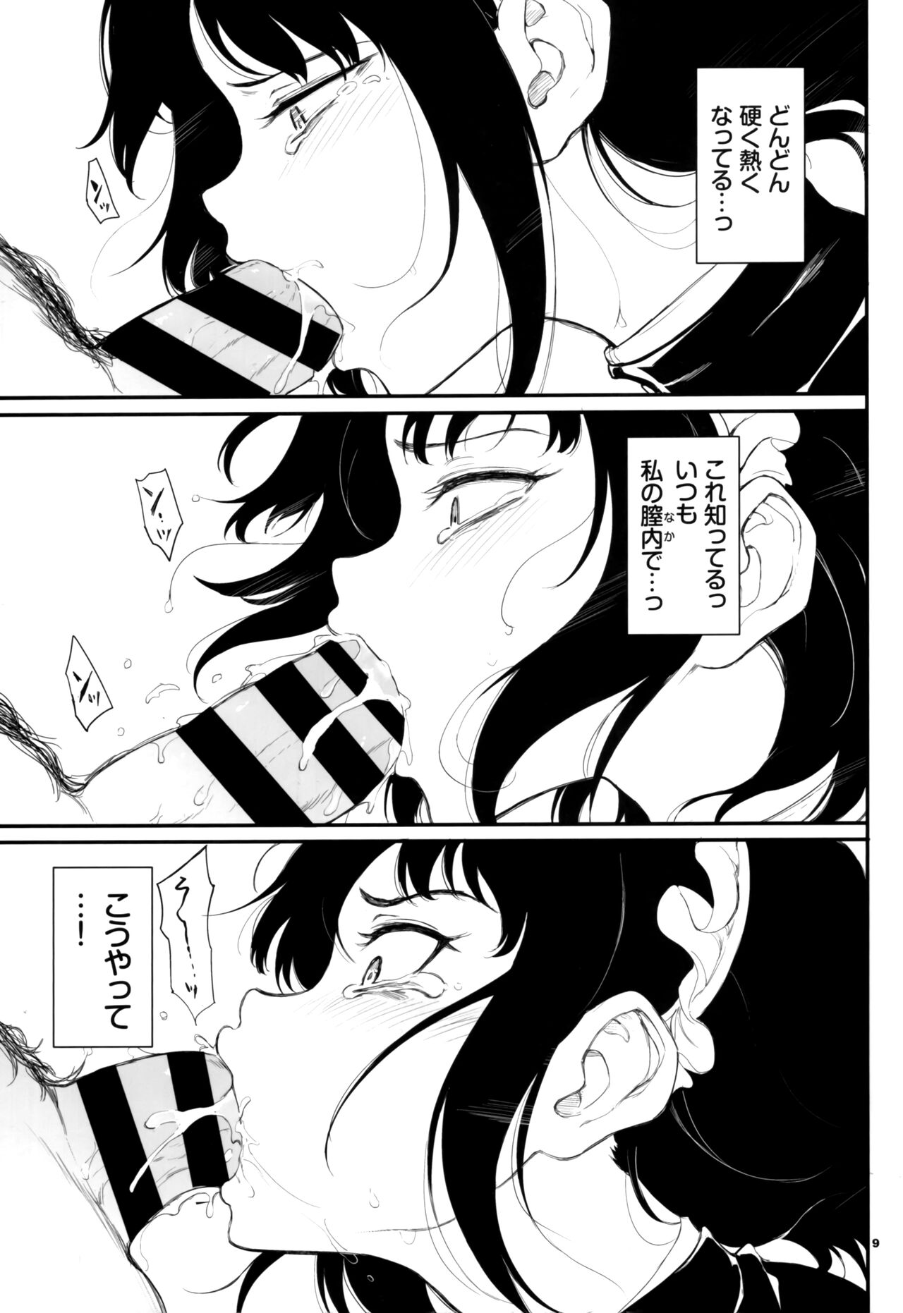 Maid Kyouiku. 2 -Botsuraku Kizoku Rurikawa Tsubaki- page 9 full