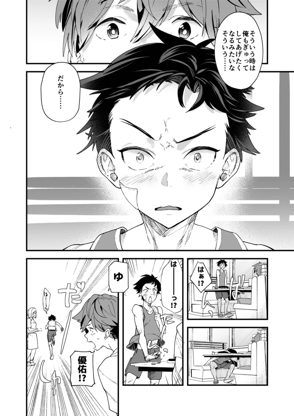 Kyo wa ore ga sonyu rerukara page 12 full