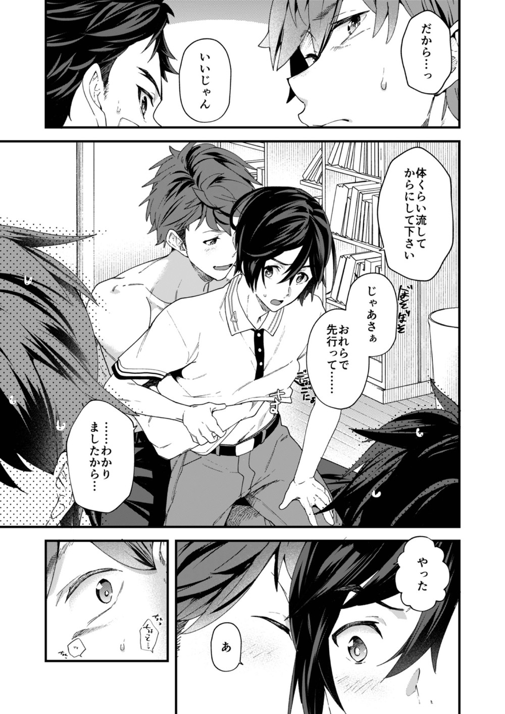 Kyo wa ore ga sonyu rerukara page 7 full