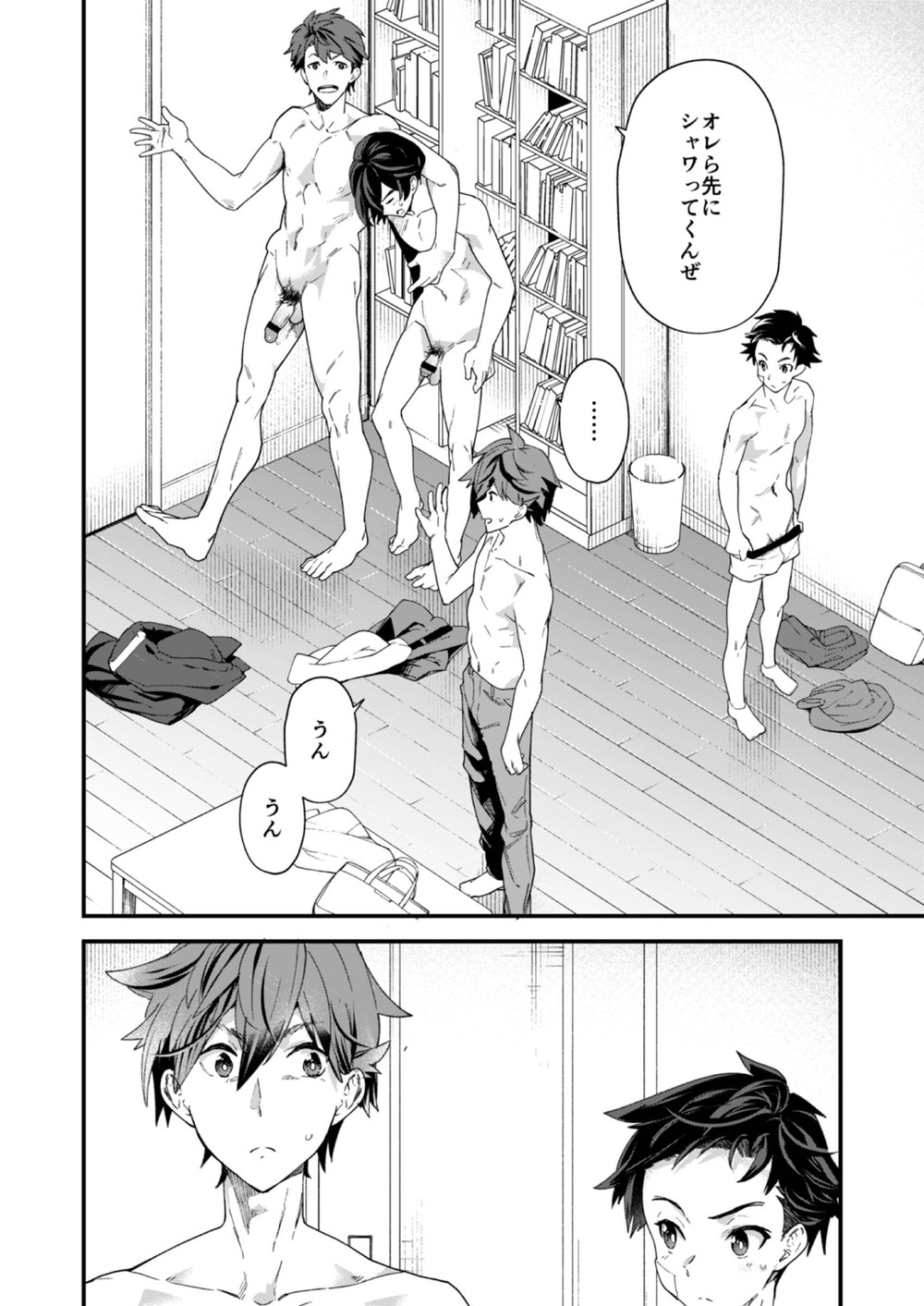 Kyo wa ore ga sonyu rerukara page 8 full