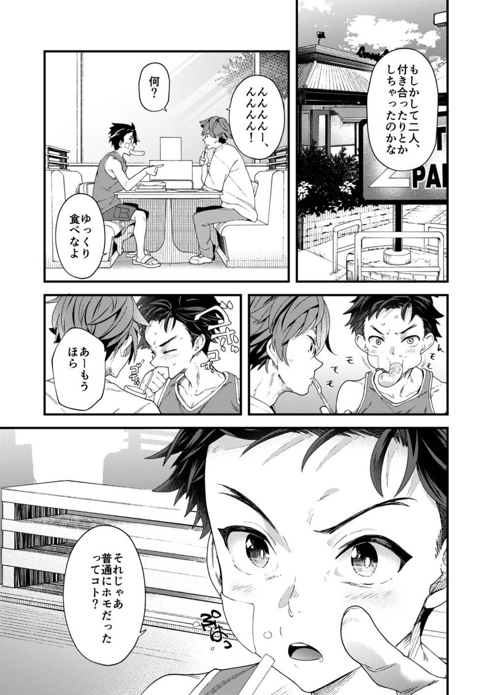 Kyo wa ore ga sonyu rerukara page 9 full