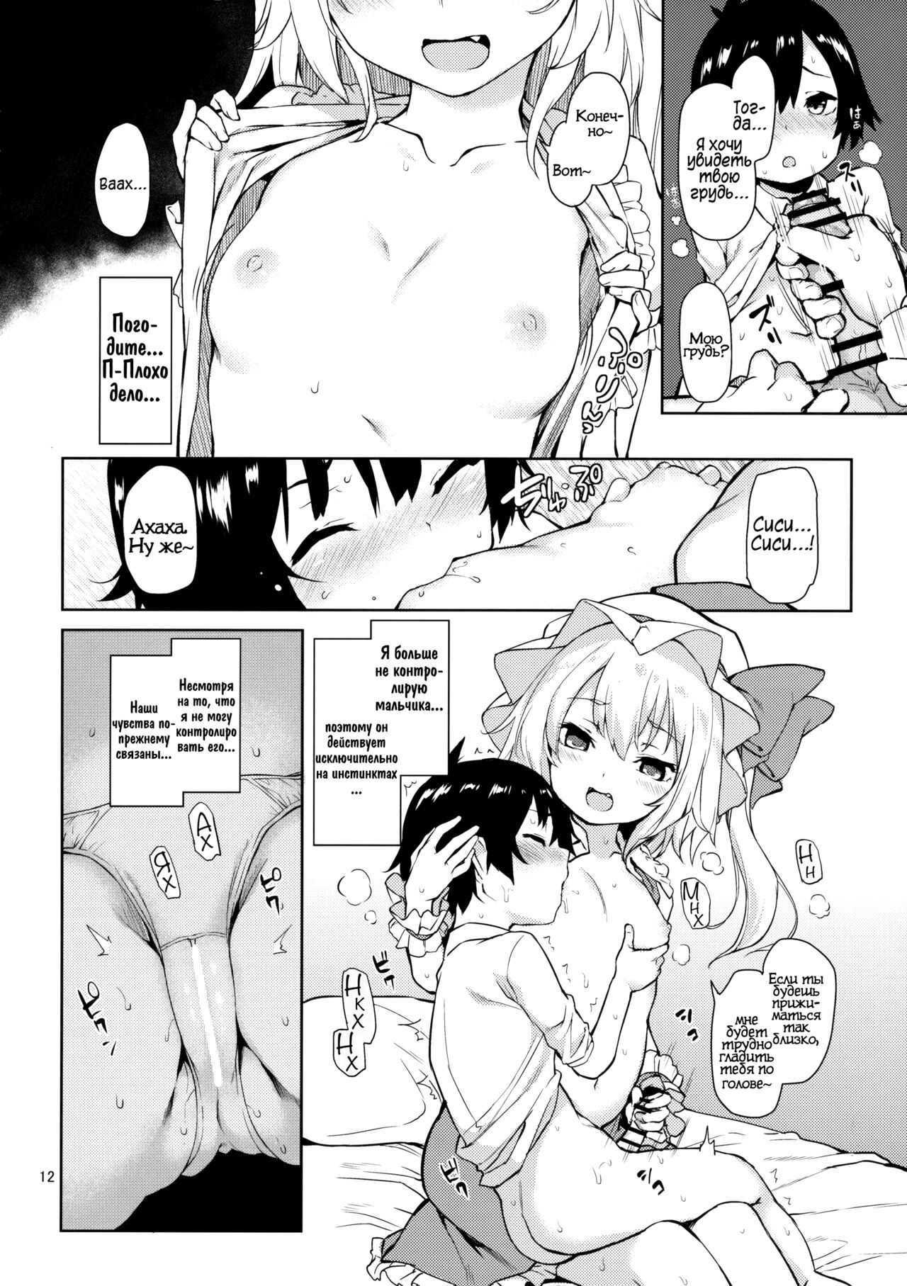 Osewa Shinaide Flan Onee-chan! | Не заботься обо мне, сестрёнка Флан! page 11 full