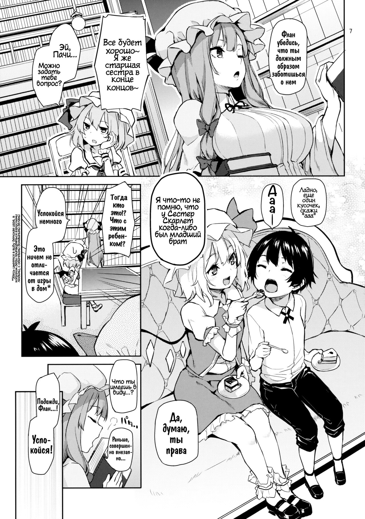 Osewa Shinaide Flan Onee-chan! | Не заботься обо мне, сестрёнка Флан! page 6 full