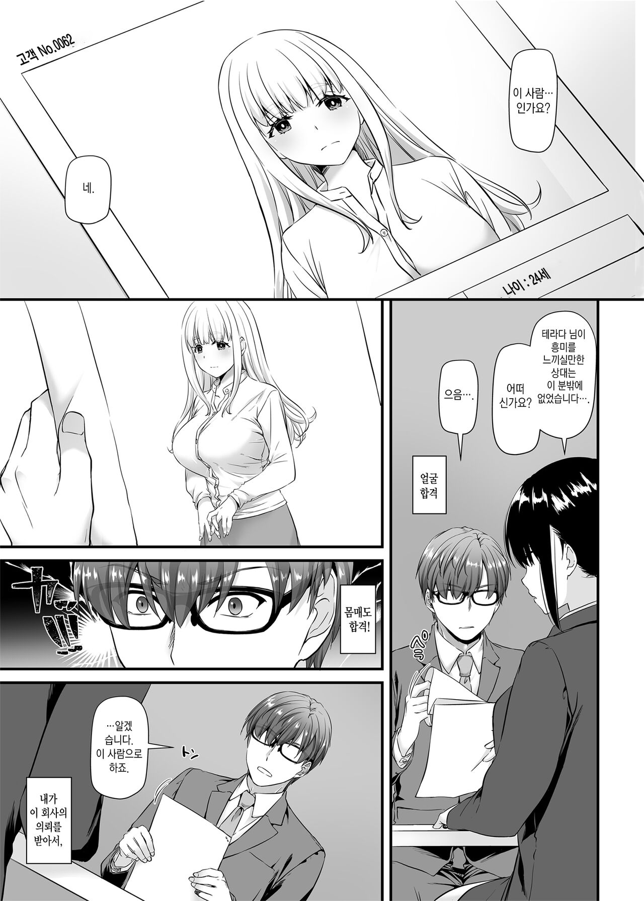 Haramaseya 2 DLO-19 l 임신중개상 2 page 3 full