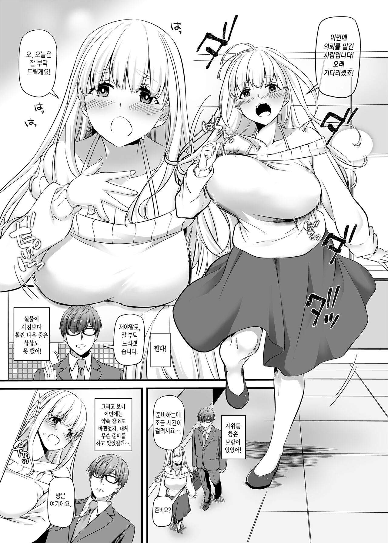 Haramaseya 2 DLO-19 l 임신중개상 2 page 9 full