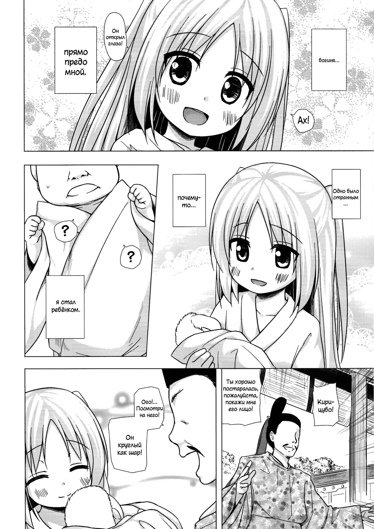 Hikari no Kimi no Saganaki Keikaku <Aoi> page 5 full