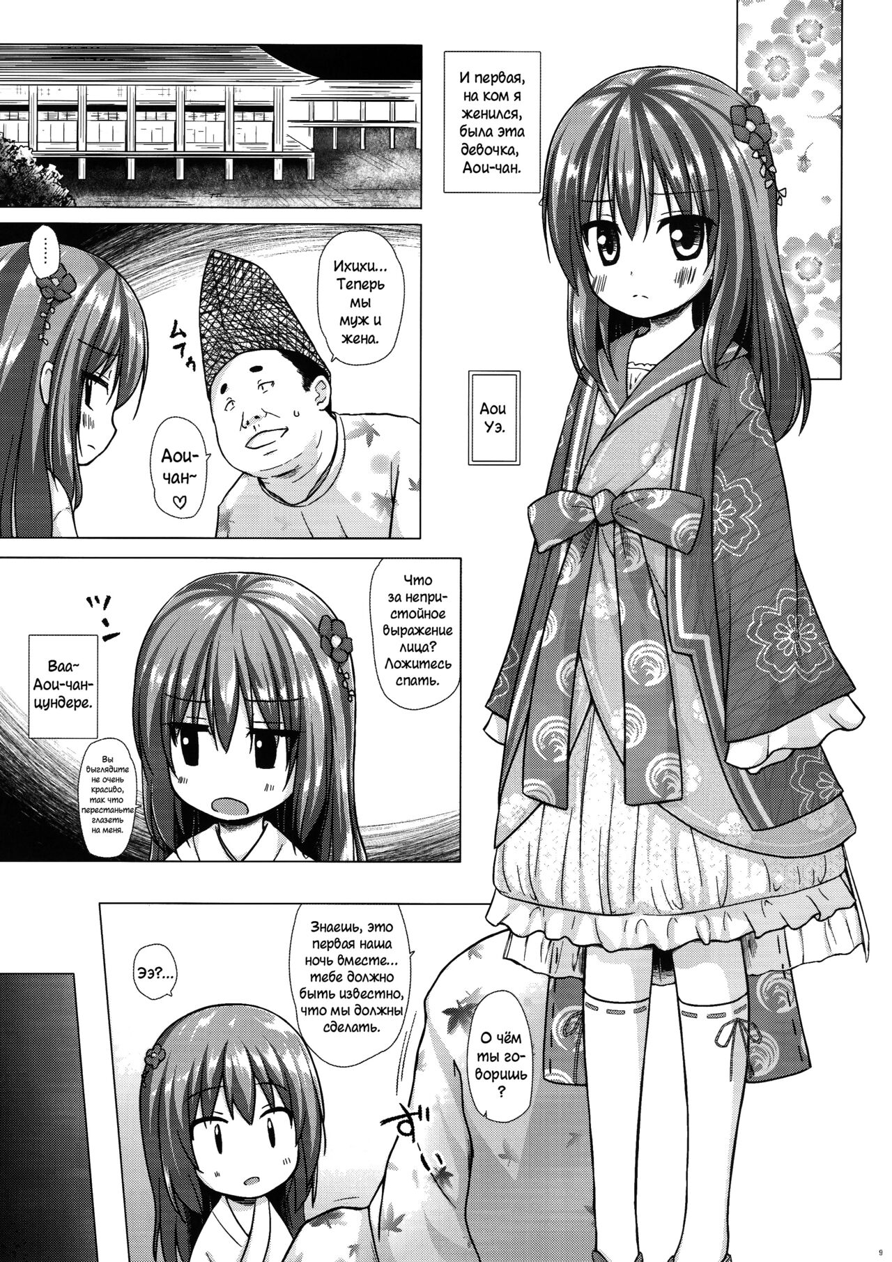 Hikari no Kimi no Saganaki Keikaku <Aoi> page 8 full
