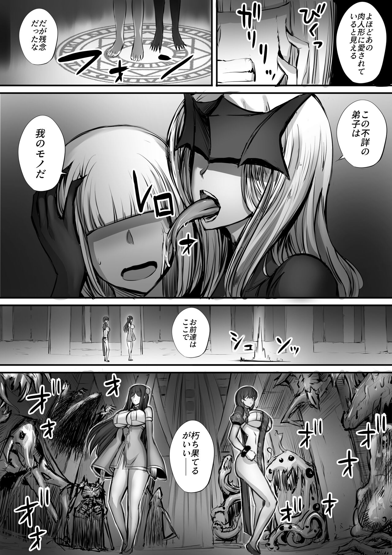 迷宮で格闘娘の死体を拾ってキョンシーにしてみた話3 page 8 full