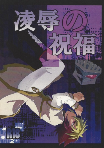 [NBSA (Yadzu, Marietta)] Ryojoku no shukufuku (Yu-Gi-Oh! ZEXAL) cover