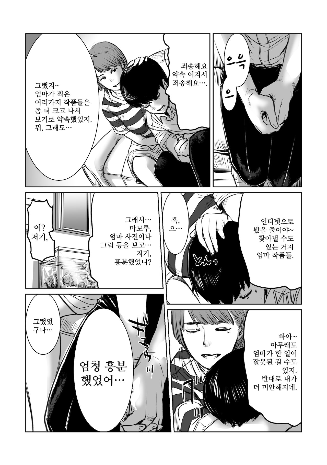 Mama wa Moto GraDol Boku wa Gaman Dekinai | 엄마는 전 그라비아 아이돌, 난 참을 수 없어 page 10 full