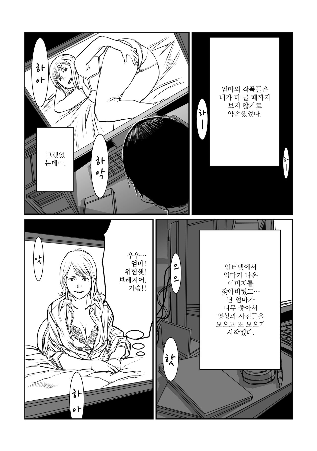 Mama wa Moto GraDol Boku wa Gaman Dekinai | 엄마는 전 그라비아 아이돌, 난 참을 수 없어 page 4 full