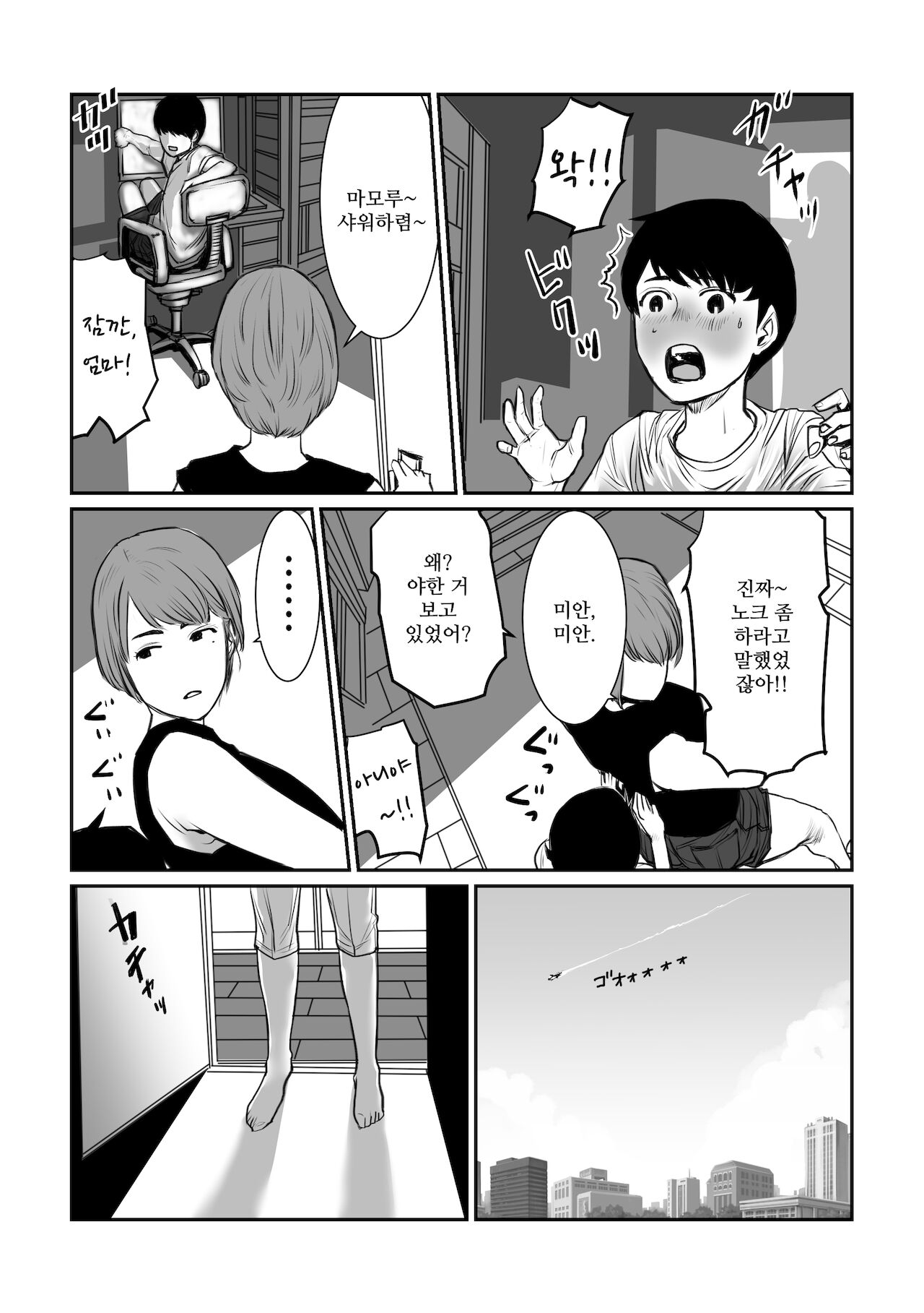 Mama wa Moto GraDol Boku wa Gaman Dekinai | 엄마는 전 그라비아 아이돌, 난 참을 수 없어 page 5 full