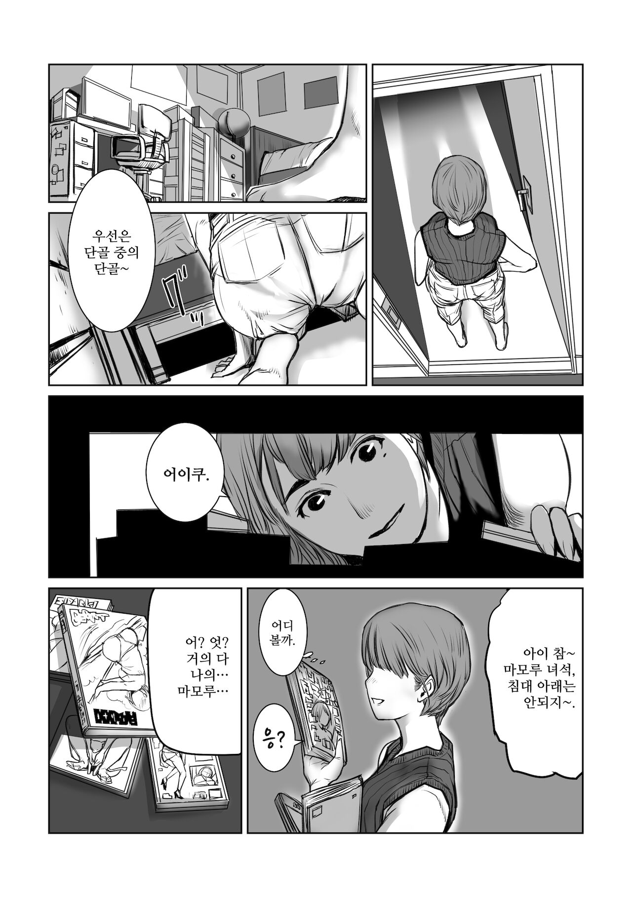 Mama wa Moto GraDol Boku wa Gaman Dekinai | 엄마는 전 그라비아 아이돌, 난 참을 수 없어 page 6 full