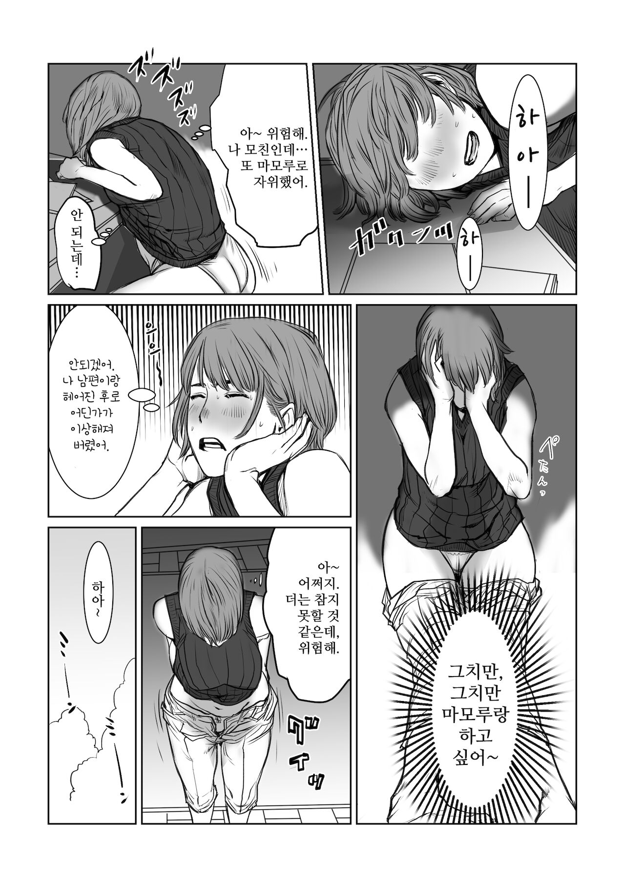 Mama wa Moto GraDol Boku wa Gaman Dekinai | 엄마는 전 그라비아 아이돌, 난 참을 수 없어 page 8 full