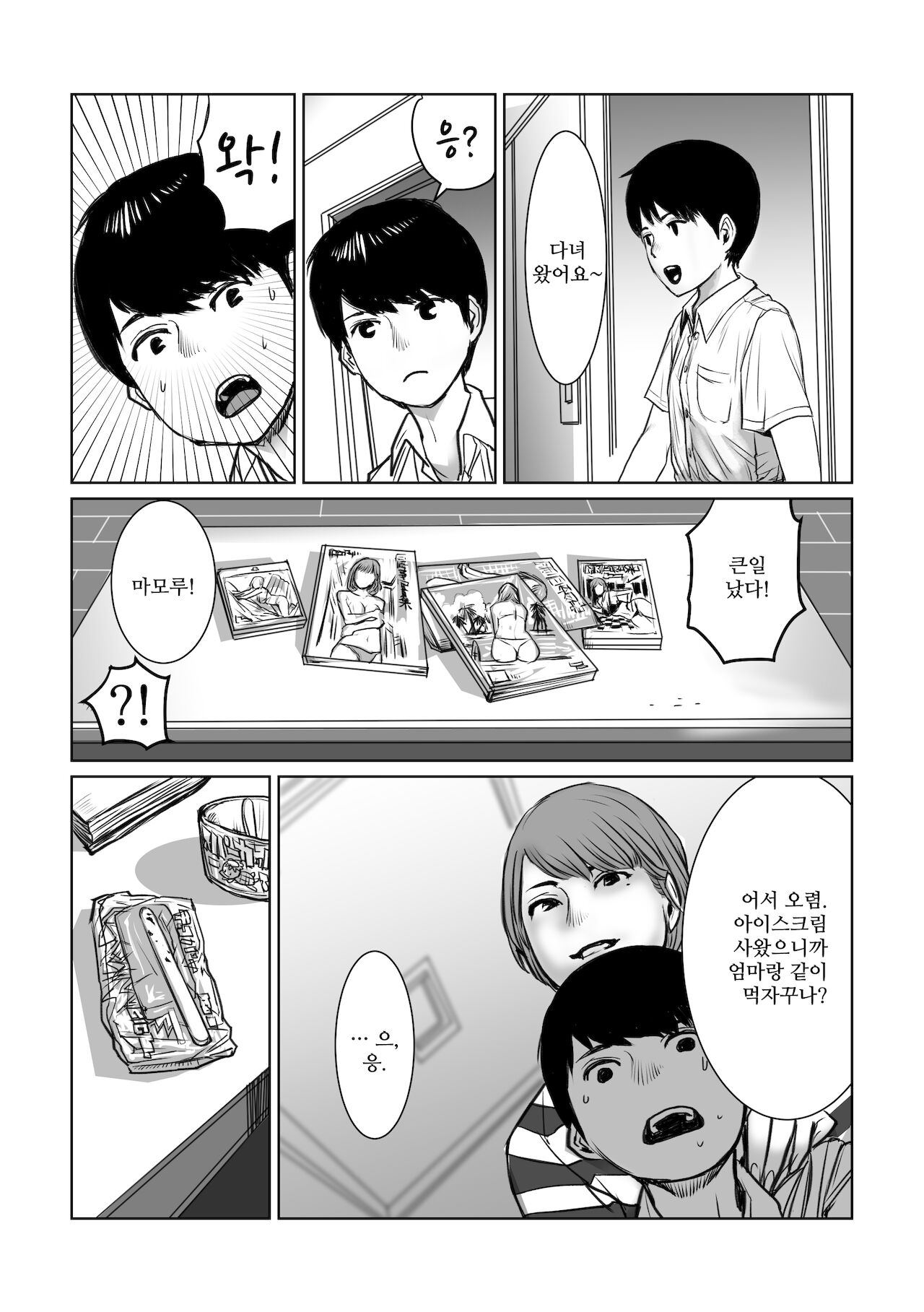 Mama wa Moto GraDol Boku wa Gaman Dekinai | 엄마는 전 그라비아 아이돌, 난 참을 수 없어 page 9 full