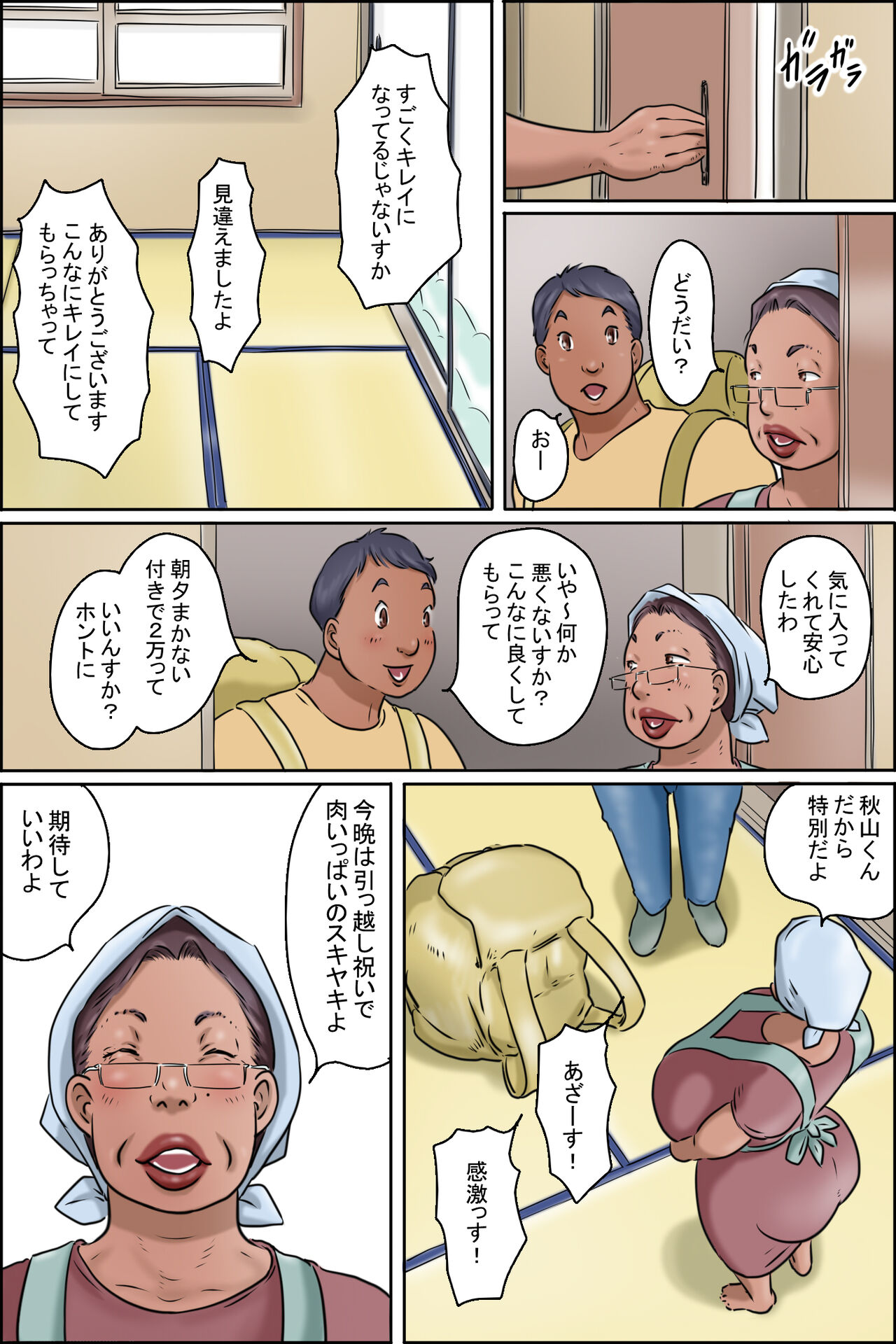Gakushoku no Oba-chan Kakaku Hikaku page 12 full