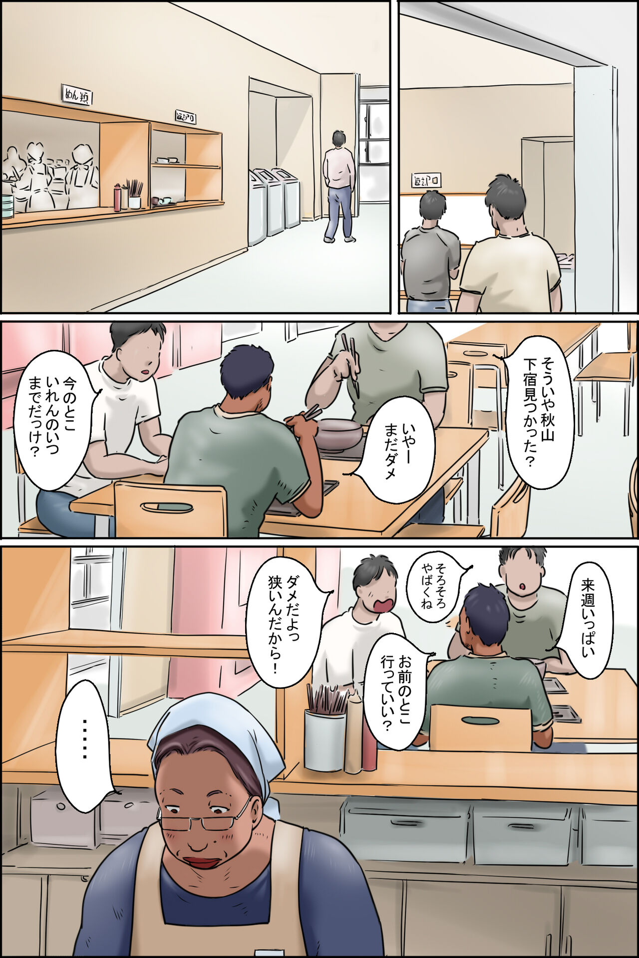Gakushoku no Oba-chan Kakaku Hikaku page 2 full