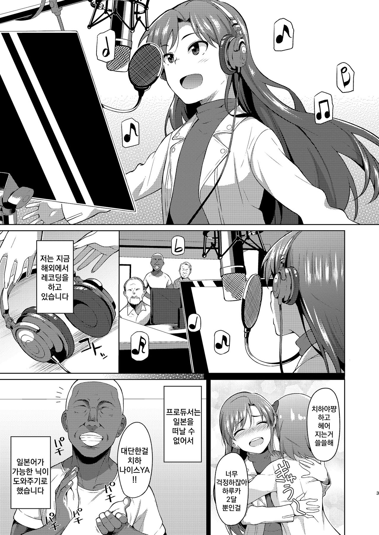 Ninki Idol no Renai Jijou ~Kisaragi Chihaya no Baai~ | 인기 아이돌의 연애사정 ~키사라기 치하야의 경우~ page 2 full