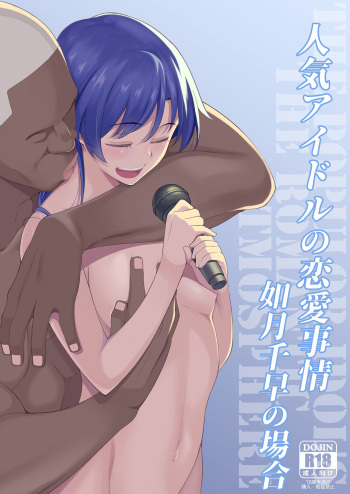 [Hitaki Nikomiya (Hitaki Ni)] Ninki Idol no Renai Jijou ~Kisaragi Chihaya no Baai~ | 인기 아이돌의 연애사정 ~키사라기 치하야의 경우~ (THE IDOLM@STER) [Korean] [Digital] cover